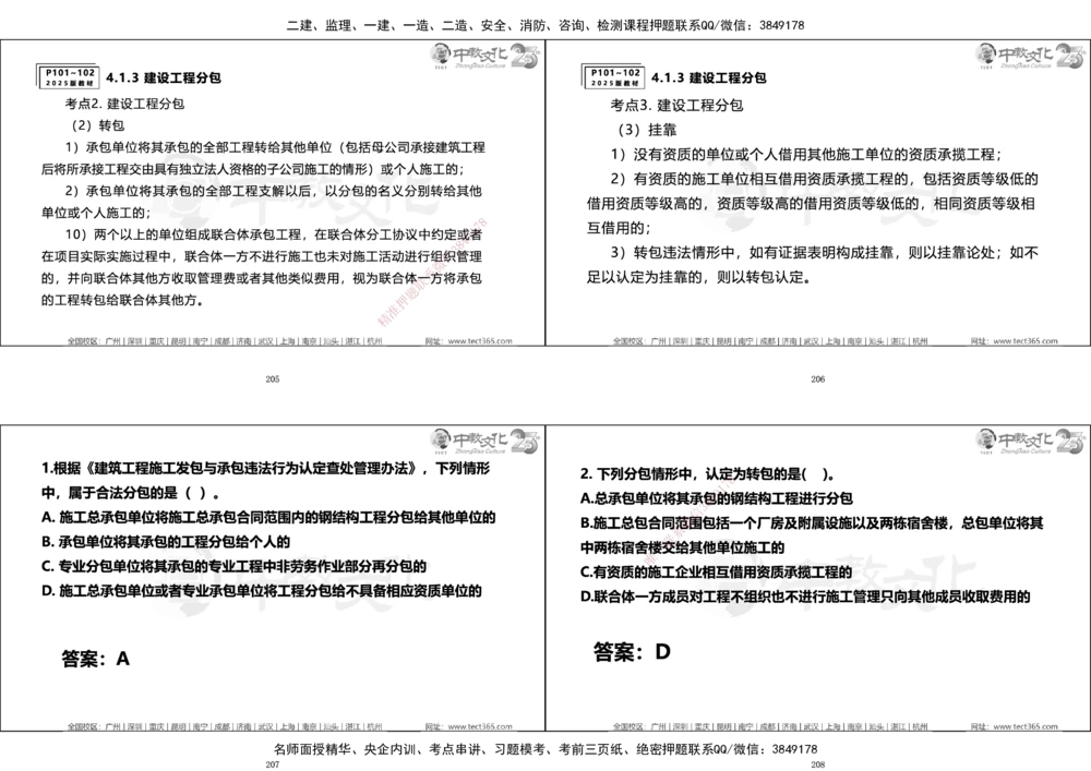 01.一建法规集训_2026年一建法规_2025年一建法规SVIP_04-冲刺串讲✿考点强化✿小灶集训_57-法规《名师集训班》文玉ZJ_课程讲义