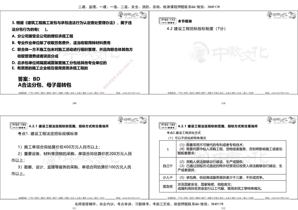 01.一建法规集训_2026年一建法规_2025年一建法规SVIP_04-冲刺串讲✿考点强化✿小灶集训_57-法规《名师集训班》文玉ZJ_课程讲义