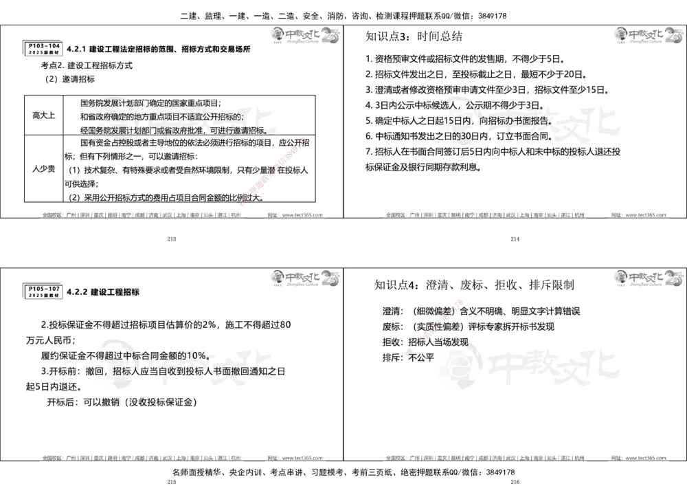 01.一建法规集训_2026年一建法规_2025年一建法规SVIP_04-冲刺串讲✿考点强化✿小灶集训_57-法规《名师集训班》文玉ZJ_课程讲义