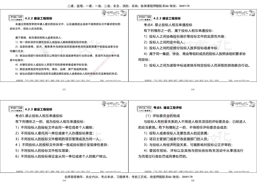 01.一建法规集训_2026年一建法规_2025年一建法规SVIP_04-冲刺串讲✿考点强化✿小灶集训_57-法规《名师集训班》文玉ZJ_课程讲义