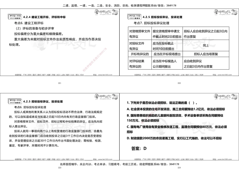 01.一建法规集训_2026年一建法规_2025年一建法规SVIP_04-冲刺串讲✿考点强化✿小灶集训_57-法规《名师集训班》文玉ZJ_课程讲义