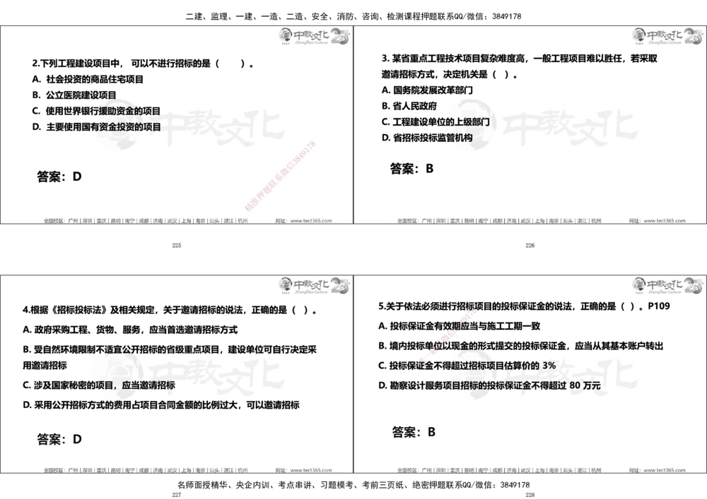 01.一建法规集训_2026年一建法规_2025年一建法规SVIP_04-冲刺串讲✿考点强化✿小灶集训_57-法规《名师集训班》文玉ZJ_课程讲义