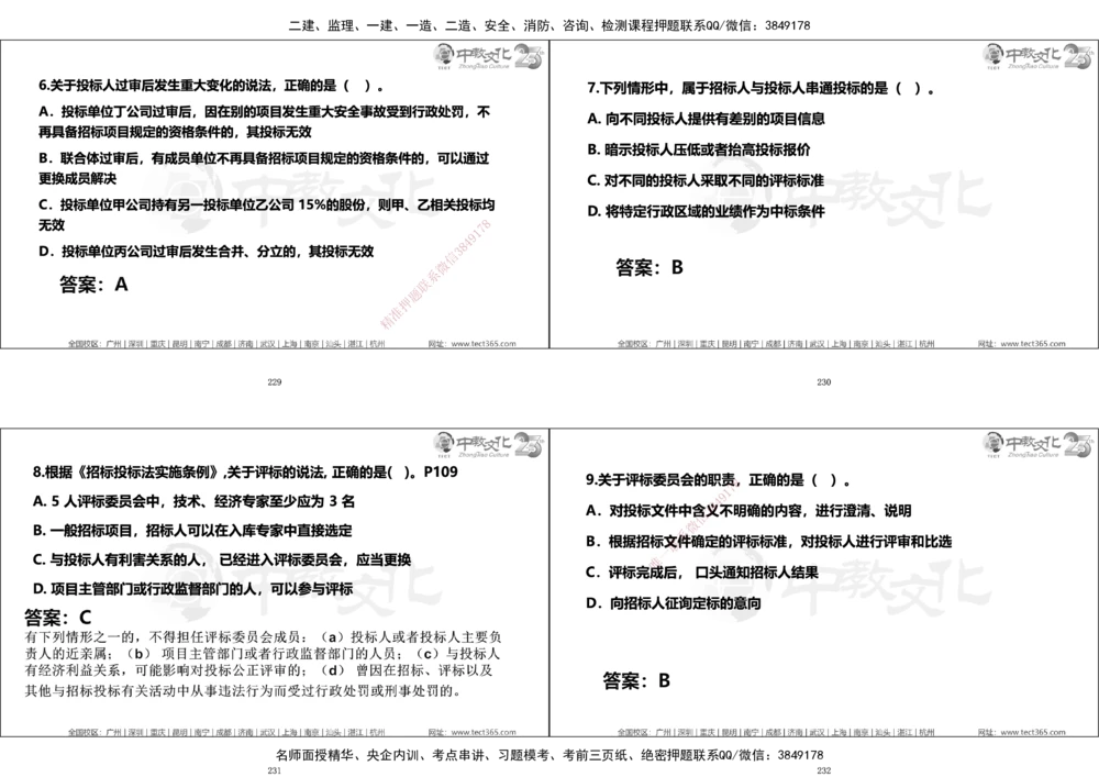 01.一建法规集训_2026年一建法规_2025年一建法规SVIP_04-冲刺串讲✿考点强化✿小灶集训_57-法规《名师集训班》文玉ZJ_课程讲义