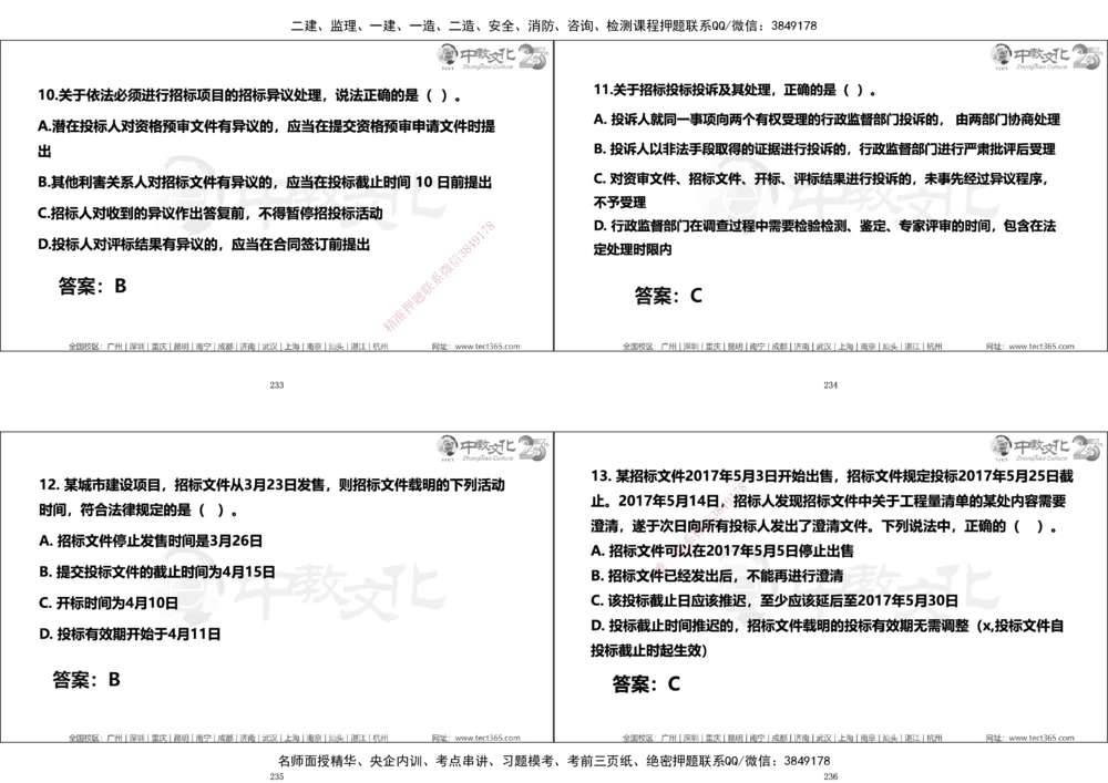 01.一建法规集训_2026年一建法规_2025年一建法规SVIP_04-冲刺串讲✿考点强化✿小灶集训_57-法规《名师集训班》文玉ZJ_课程讲义