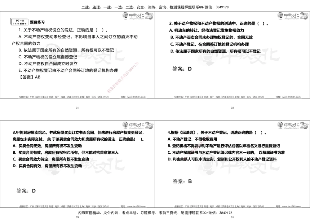 01.一建法规集训_2026年一建法规_2025年一建法规SVIP_04-冲刺串讲✿考点强化✿小灶集训_57-法规《名师集训班》文玉ZJ_课程讲义