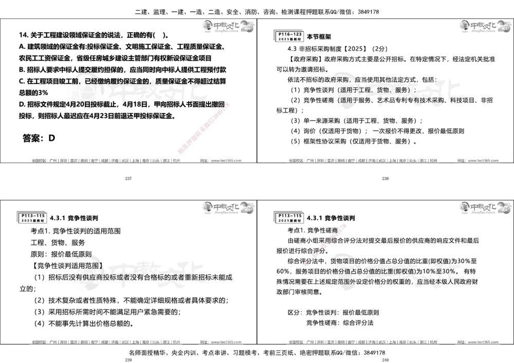 01.一建法规集训_2026年一建法规_2025年一建法规SVIP_04-冲刺串讲✿考点强化✿小灶集训_57-法规《名师集训班》文玉ZJ_课程讲义