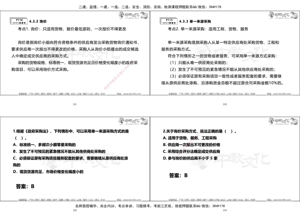01.一建法规集训_2026年一建法规_2025年一建法规SVIP_04-冲刺串讲✿考点强化✿小灶集训_57-法规《名师集训班》文玉ZJ_课程讲义
