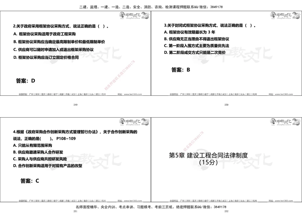 01.一建法规集训_2026年一建法规_2025年一建法规SVIP_04-冲刺串讲✿考点强化✿小灶集训_57-法规《名师集训班》文玉ZJ_课程讲义