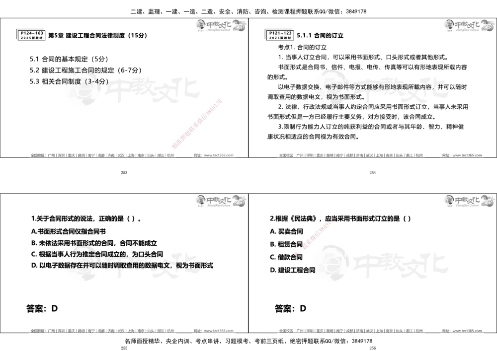 01.一建法规集训_2026年一建法规_2025年一建法规SVIP_04-冲刺串讲✿考点强化✿小灶集训_57-法规《名师集训班》文玉ZJ_课程讲义