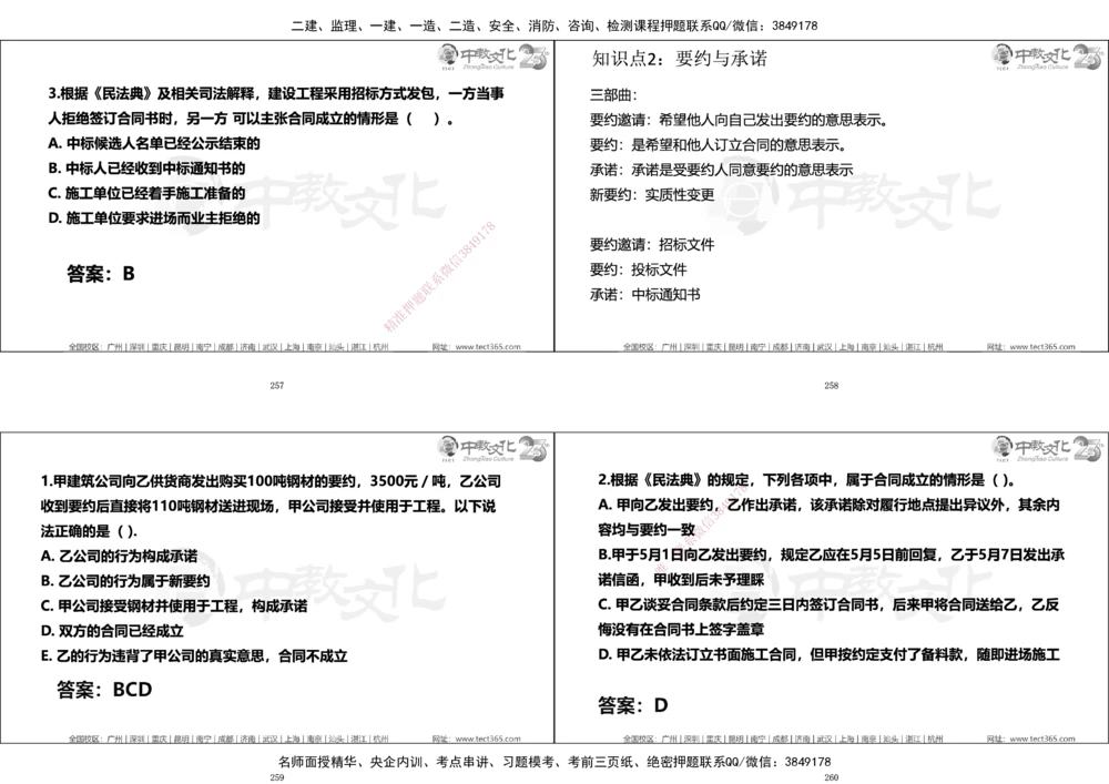 01.一建法规集训_2026年一建法规_2025年一建法规SVIP_04-冲刺串讲✿考点强化✿小灶集训_57-法规《名师集训班》文玉ZJ_课程讲义