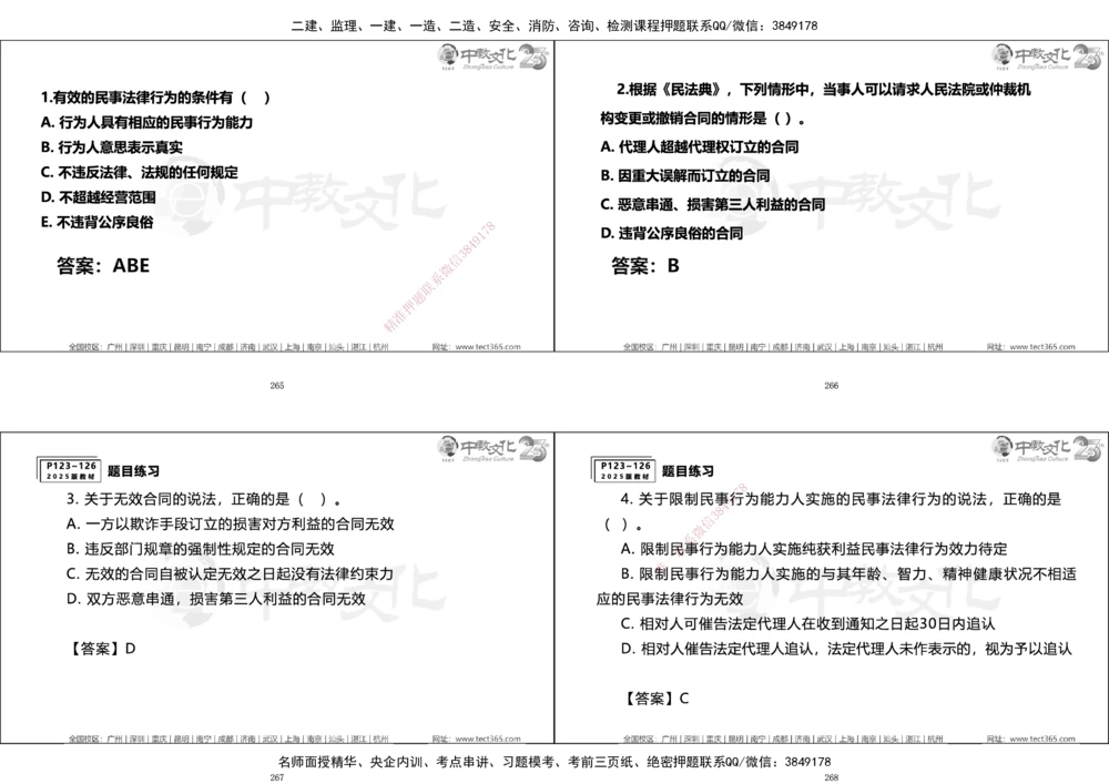 01.一建法规集训_2026年一建法规_2025年一建法规SVIP_04-冲刺串讲✿考点强化✿小灶集训_57-法规《名师集训班》文玉ZJ_课程讲义