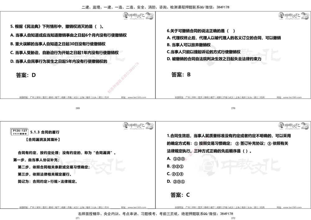 01.一建法规集训_2026年一建法规_2025年一建法规SVIP_04-冲刺串讲✿考点强化✿小灶集训_57-法规《名师集训班》文玉ZJ_课程讲义