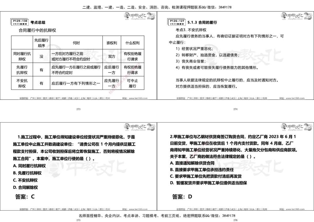 01.一建法规集训_2026年一建法规_2025年一建法规SVIP_04-冲刺串讲✿考点强化✿小灶集训_57-法规《名师集训班》文玉ZJ_课程讲义