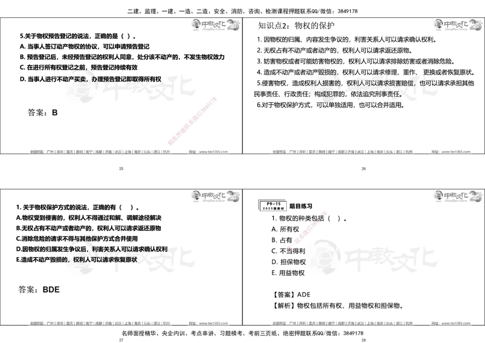 01.一建法规集训_2026年一建法规_2025年一建法规SVIP_04-冲刺串讲✿考点强化✿小灶集训_57-法规《名师集训班》文玉ZJ_课程讲义