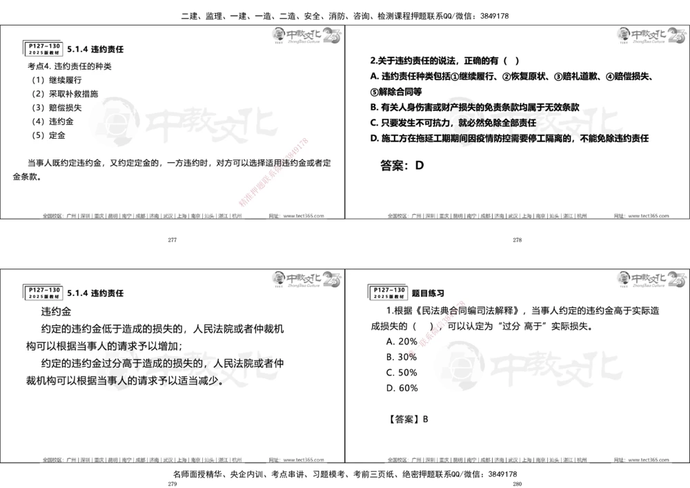 01.一建法规集训_2026年一建法规_2025年一建法规SVIP_04-冲刺串讲✿考点强化✿小灶集训_57-法规《名师集训班》文玉ZJ_课程讲义