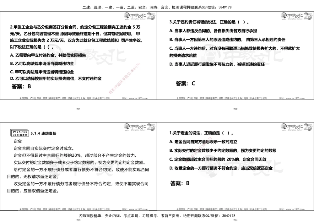 01.一建法规集训_2026年一建法规_2025年一建法规SVIP_04-冲刺串讲✿考点强化✿小灶集训_57-法规《名师集训班》文玉ZJ_课程讲义