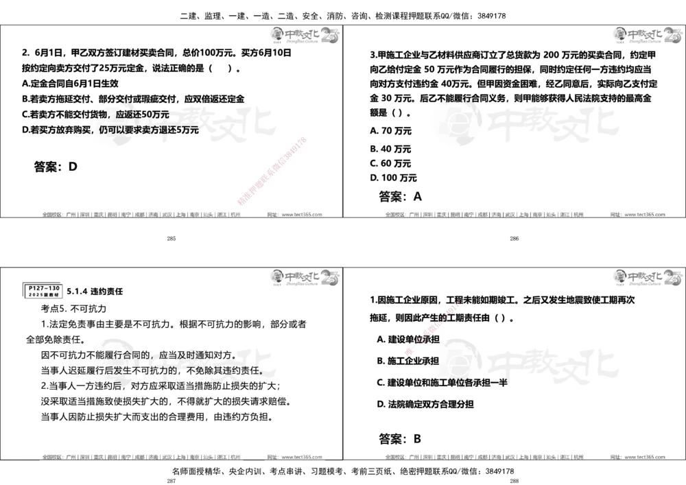 01.一建法规集训_2026年一建法规_2025年一建法规SVIP_04-冲刺串讲✿考点强化✿小灶集训_57-法规《名师集训班》文玉ZJ_课程讲义