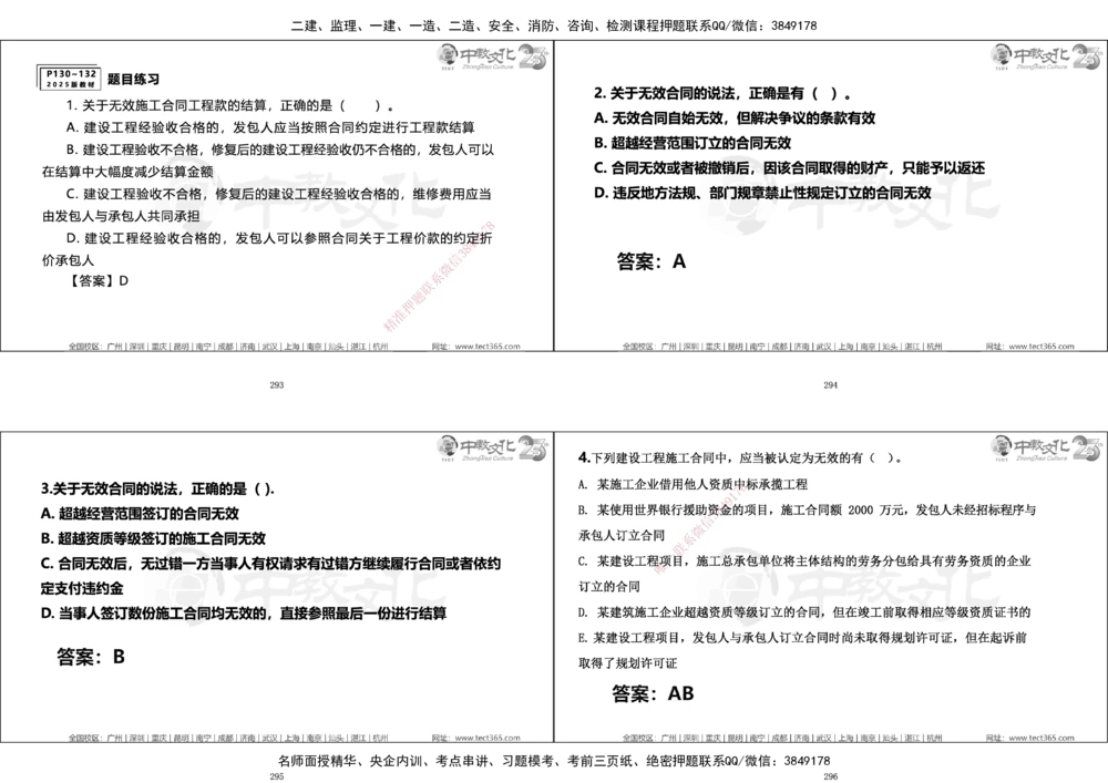 01.一建法规集训_2026年一建法规_2025年一建法规SVIP_04-冲刺串讲✿考点强化✿小灶集训_57-法规《名师集训班》文玉ZJ_课程讲义