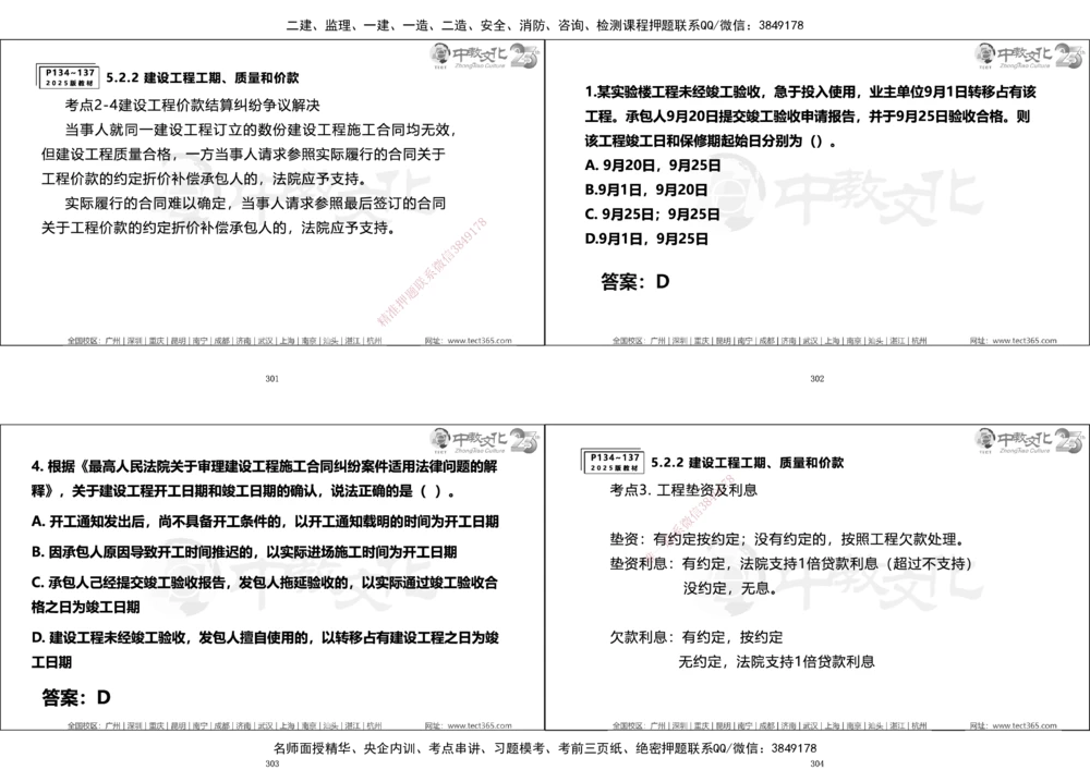 01.一建法规集训_2026年一建法规_2025年一建法规SVIP_04-冲刺串讲✿考点强化✿小灶集训_57-法规《名师集训班》文玉ZJ_课程讲义