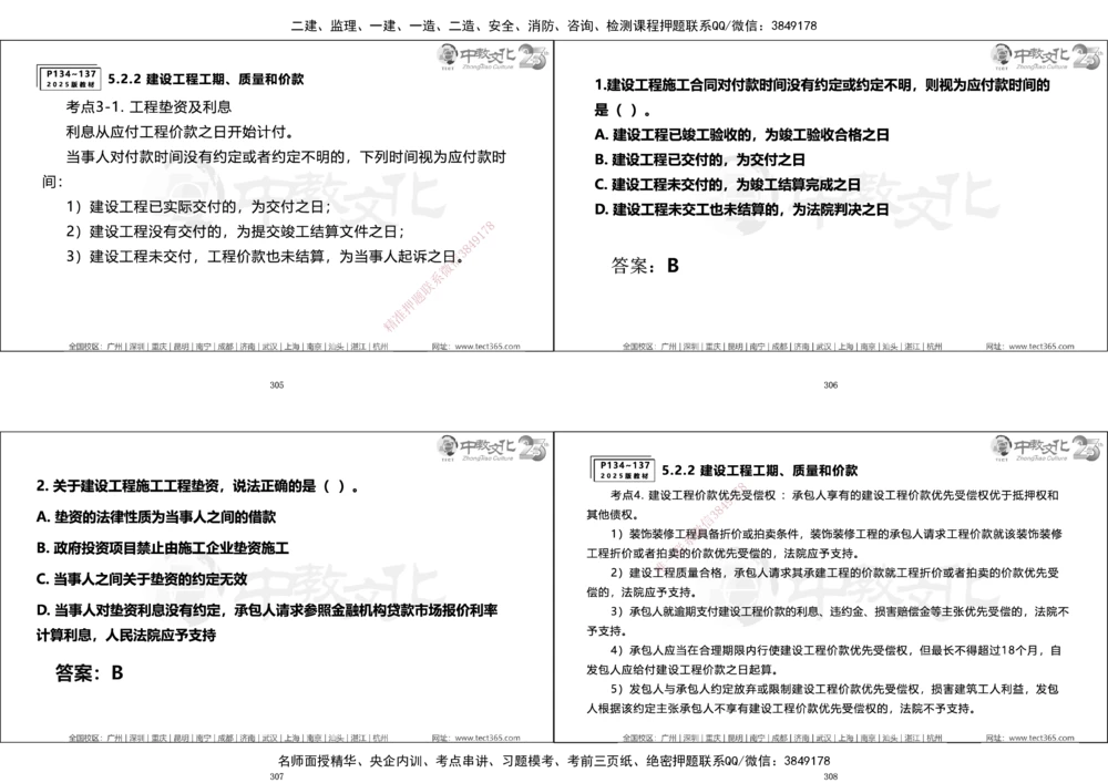01.一建法规集训_2026年一建法规_2025年一建法规SVIP_04-冲刺串讲✿考点强化✿小灶集训_57-法规《名师集训班》文玉ZJ_课程讲义
