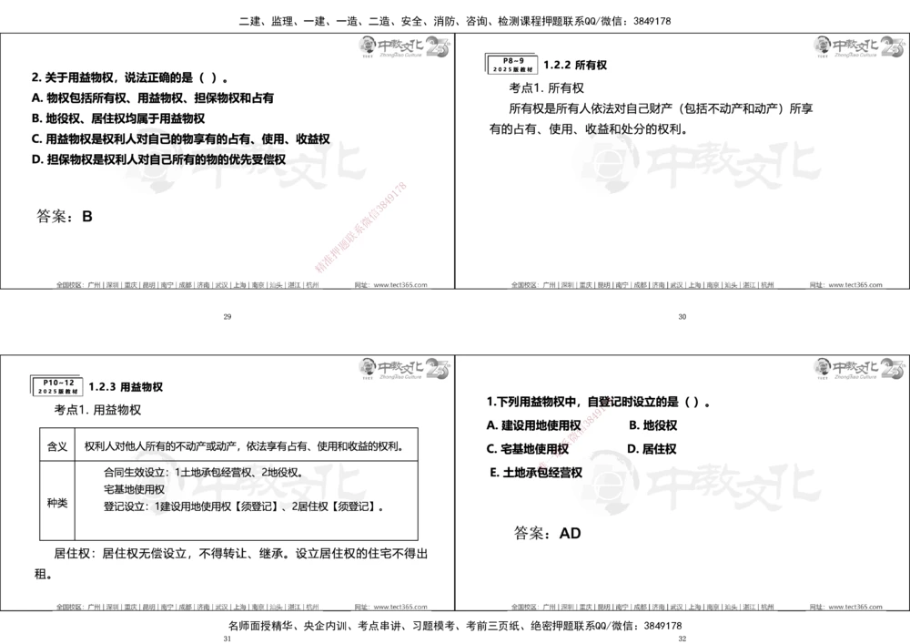 01.一建法规集训_2026年一建法规_2025年一建法规SVIP_04-冲刺串讲✿考点强化✿小灶集训_57-法规《名师集训班》文玉ZJ_课程讲义