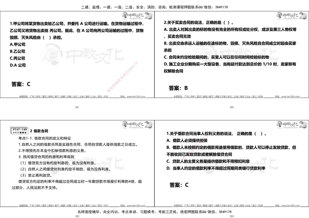 01.一建法规集训_2026年一建法规_2025年一建法规SVIP_04-冲刺串讲✿考点强化✿小灶集训_57-法规《名师集训班》文玉ZJ_课程讲义