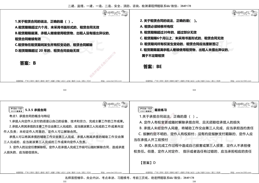 01.一建法规集训_2026年一建法规_2025年一建法规SVIP_04-冲刺串讲✿考点强化✿小灶集训_57-法规《名师集训班》文玉ZJ_课程讲义