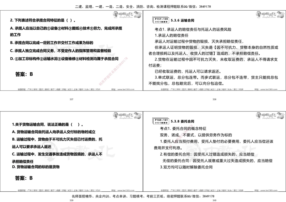 01.一建法规集训_2026年一建法规_2025年一建法规SVIP_04-冲刺串讲✿考点强化✿小灶集训_57-法规《名师集训班》文玉ZJ_课程讲义