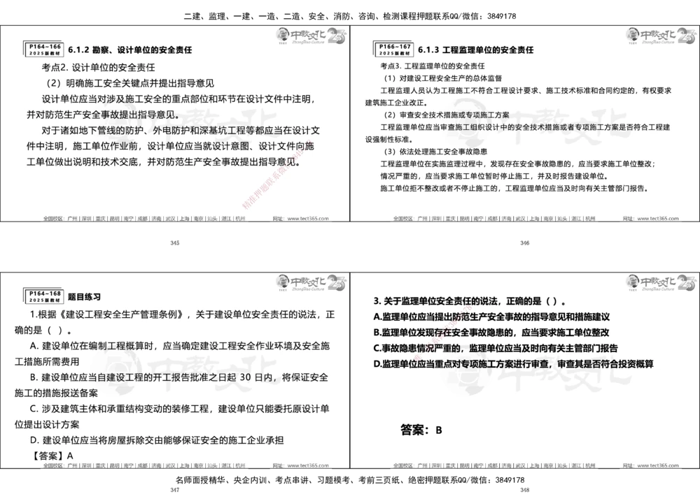01.一建法规集训_2026年一建法规_2025年一建法规SVIP_04-冲刺串讲✿考点强化✿小灶集训_57-法规《名师集训班》文玉ZJ_课程讲义