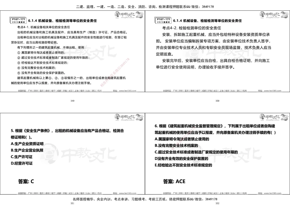 01.一建法规集训_2026年一建法规_2025年一建法规SVIP_04-冲刺串讲✿考点强化✿小灶集训_57-法规《名师集训班》文玉ZJ_课程讲义