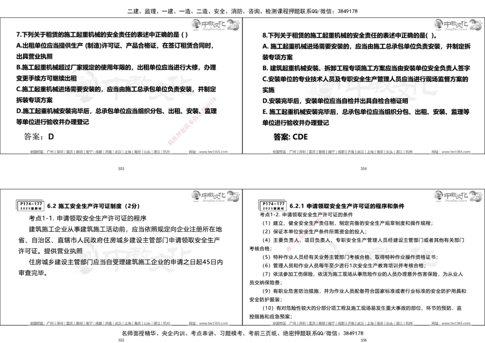01.一建法规集训_2026年一建法规_2025年一建法规SVIP_04-冲刺串讲✿考点强化✿小灶集训_57-法规《名师集训班》文玉ZJ_课程讲义
