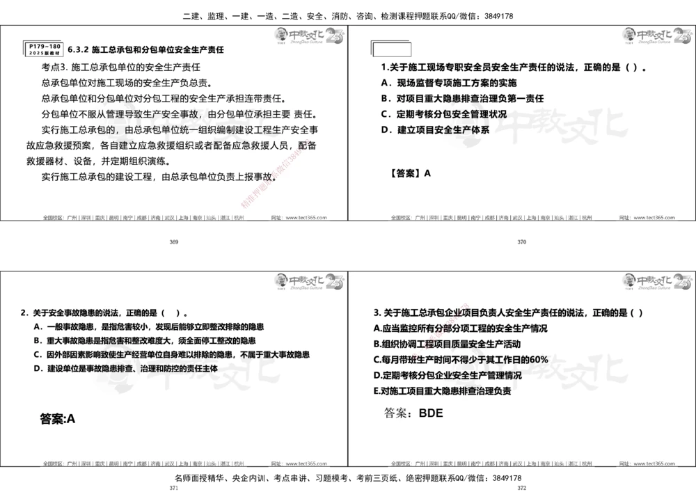01.一建法规集训_2026年一建法规_2025年一建法规SVIP_04-冲刺串讲✿考点强化✿小灶集训_57-法规《名师集训班》文玉ZJ_课程讲义