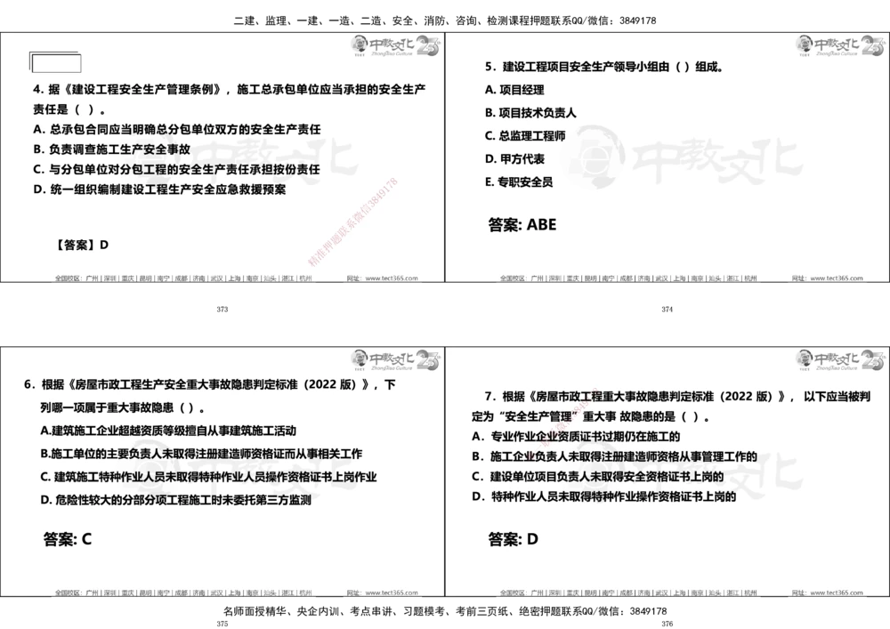 01.一建法规集训_2026年一建法规_2025年一建法规SVIP_04-冲刺串讲✿考点强化✿小灶集训_57-法规《名师集训班》文玉ZJ_课程讲义