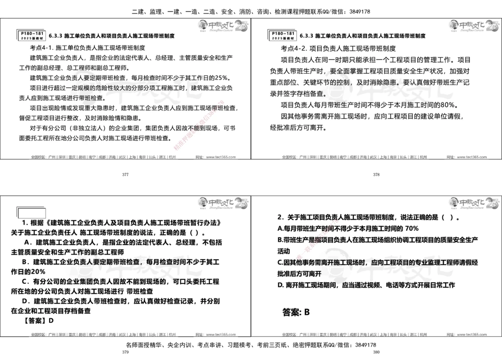 01.一建法规集训_2026年一建法规_2025年一建法规SVIP_04-冲刺串讲✿考点强化✿小灶集训_57-法规《名师集训班》文玉ZJ_课程讲义