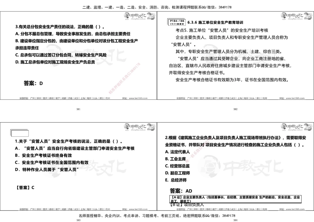 01.一建法规集训_2026年一建法规_2025年一建法规SVIP_04-冲刺串讲✿考点强化✿小灶集训_57-法规《名师集训班》文玉ZJ_课程讲义