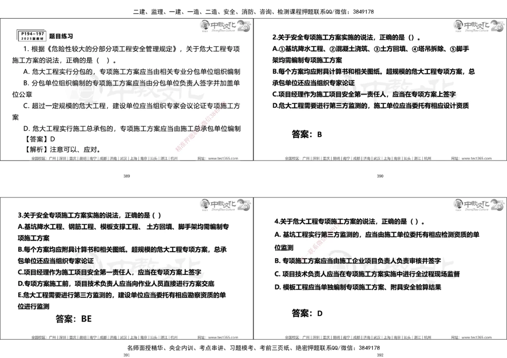 01.一建法规集训_2026年一建法规_2025年一建法规SVIP_04-冲刺串讲✿考点强化✿小灶集训_57-法规《名师集训班》文玉ZJ_课程讲义