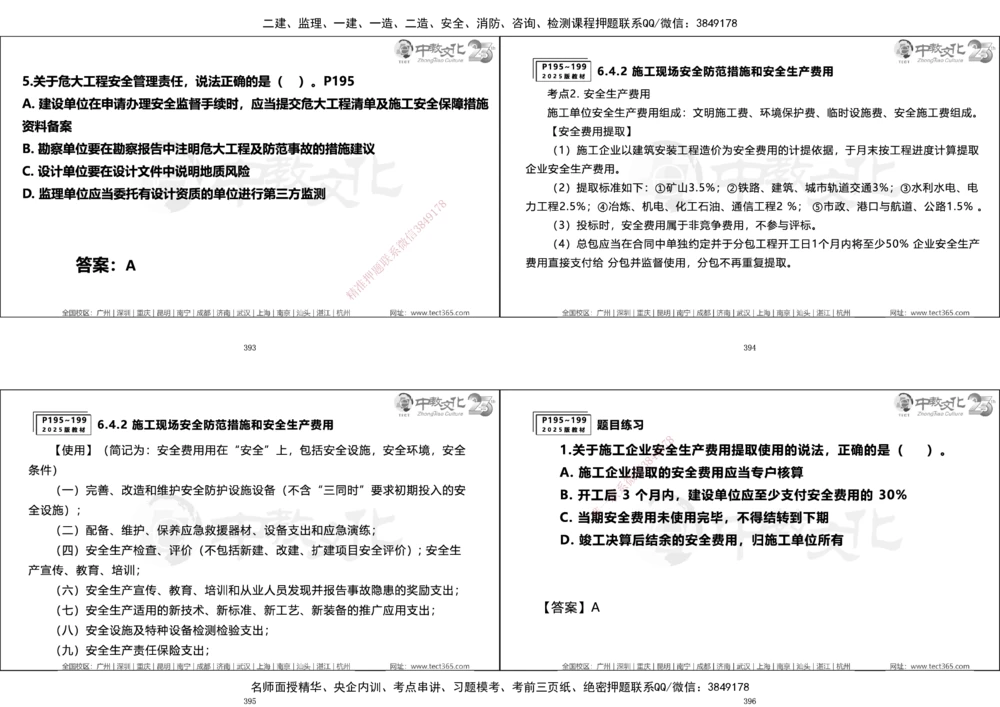 01.一建法规集训_2026年一建法规_2025年一建法规SVIP_04-冲刺串讲✿考点强化✿小灶集训_57-法规《名师集训班》文玉ZJ_课程讲义