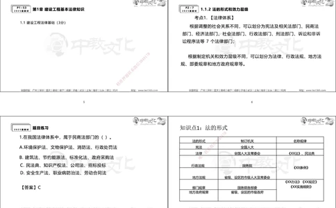 01.一建法规集训_2026年一建法规_2025年一建法规SVIP_04-冲刺串讲✿考点强化✿小灶集训_57-法规《名师集训班》文玉ZJ_课程讲义