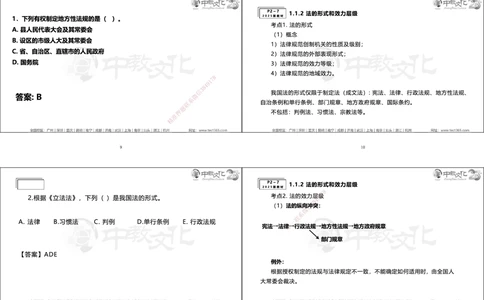 01.一建法规集训_2026年一建法规_2025年一建法规SVIP_04-冲刺串讲✿考点强化✿小灶集训_57-法规《名师集训班》文玉ZJ_课程讲义