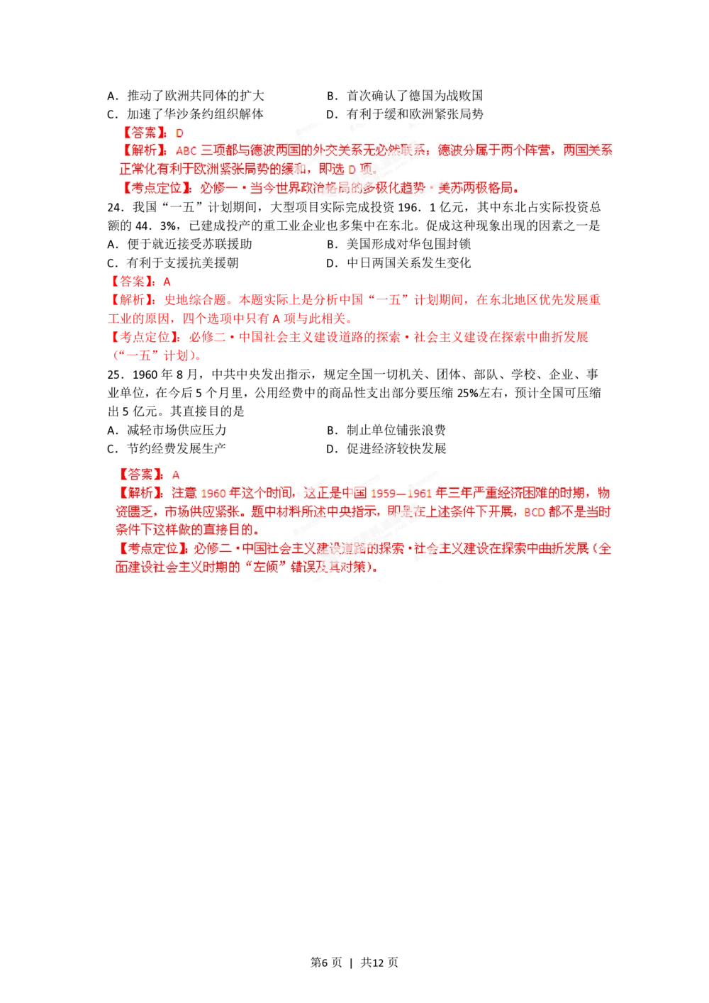 2012年高考历史试卷（海南）（解析卷）_历史历年高考真题_新&middot;PDF版2008-2025&middot;高考历史真题_历史（按省份分类）2008-2025_2008-2024&middot;（海南）历史高考真题