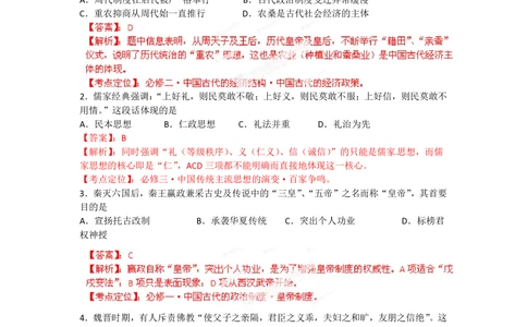 2012年高考历史试卷（海南）（解析卷）_历史历年高考真题_新&middot;PDF版2008-2025&middot;高考历史真题_历史（按省份分类）2008-2025_2008-2024&middot;（海南）历史高考真题