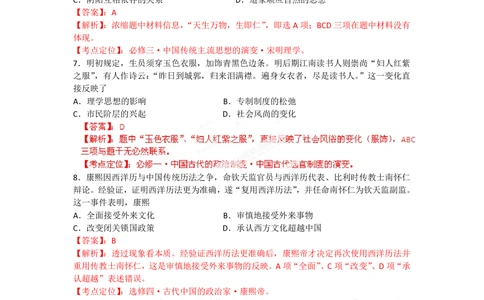 2012年高考历史试卷（海南）（解析卷）_历史历年高考真题_新&middot;PDF版2008-2025&middot;高考历史真题_历史（按省份分类）2008-2025_2008-2024&middot;（海南）历史高考真题