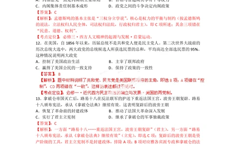 2012年高考历史试卷（海南）（解析卷）_历史历年高考真题_新&middot;PDF版2008-2025&middot;高考历史真题_历史（按省份分类）2008-2025_2008-2024&middot;（海南）历史高考真题