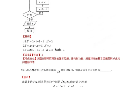 2012年高考数学试卷（理）（福建）（解析卷）_历年高考真题合集_数学历年高考真题_新&middot;Word版2008-2025&middot;高考数学真题_数学（按试卷类型分类）2008-2025_自主命题卷&middot;数学（2008-2025）