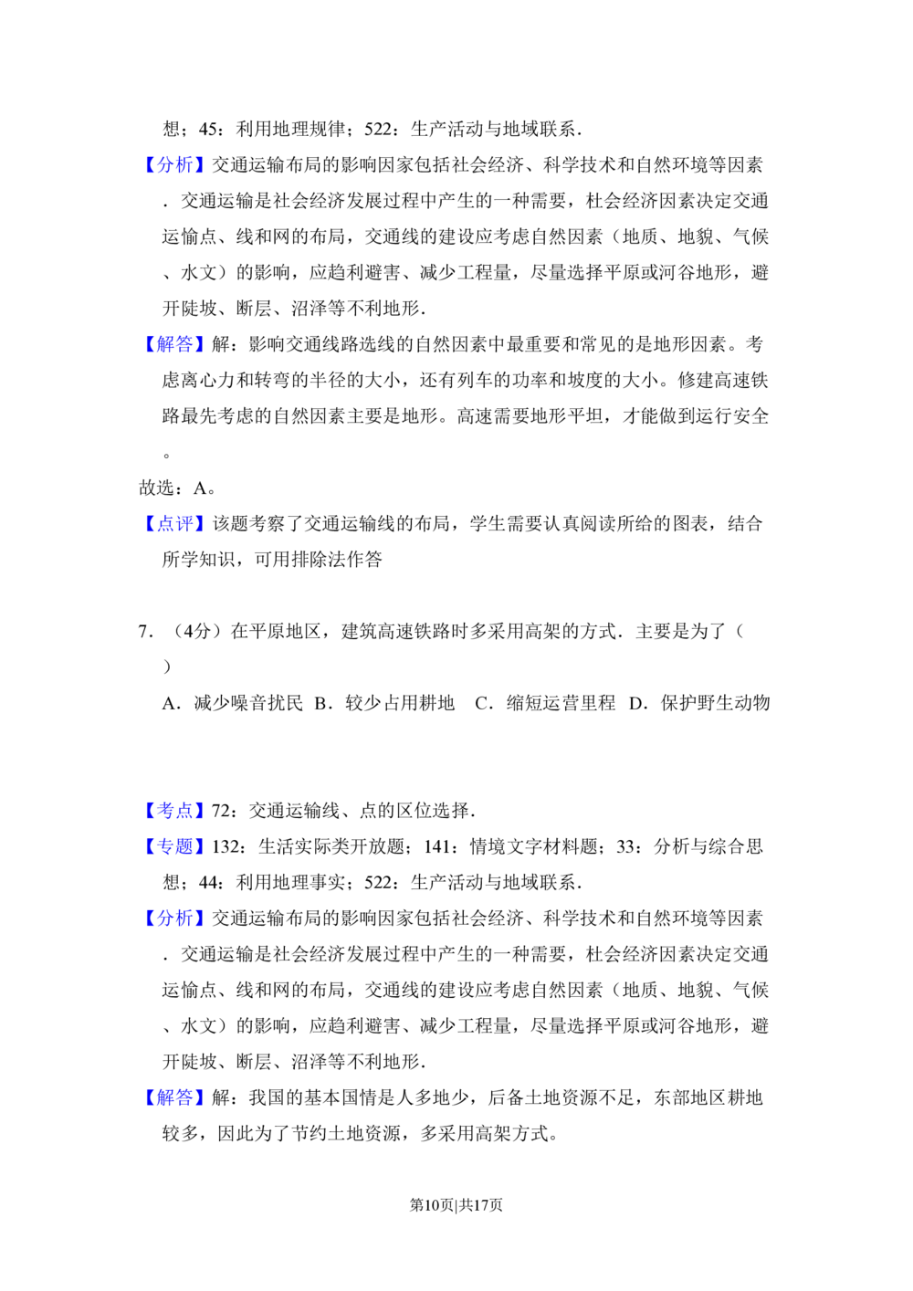 2011年高考地理试卷（大纲卷，全国卷Ⅱ）（解析卷）_地理历年高考真题_新&middot;PDF版2008-2025&middot;高考地理真题_地理（按年份分类）2008-2025_2011&middot;地理高考真题