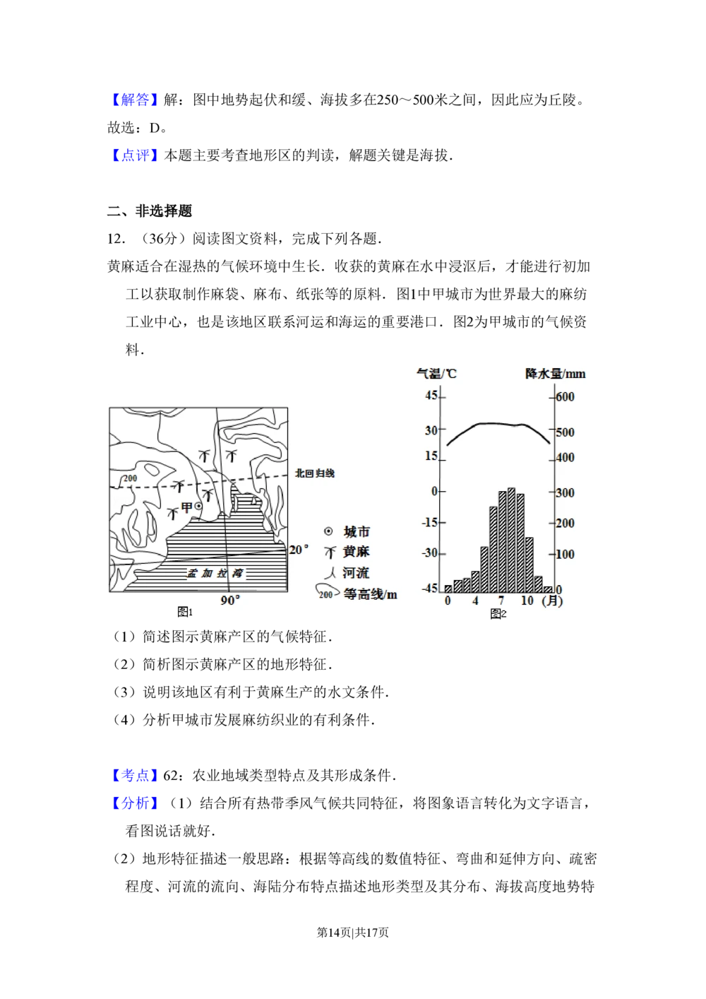 2011年高考地理试卷（大纲卷，全国卷Ⅱ）（解析卷）_地理历年高考真题_新&middot;PDF版2008-2025&middot;高考地理真题_地理（按年份分类）2008-2025_2011&middot;地理高考真题