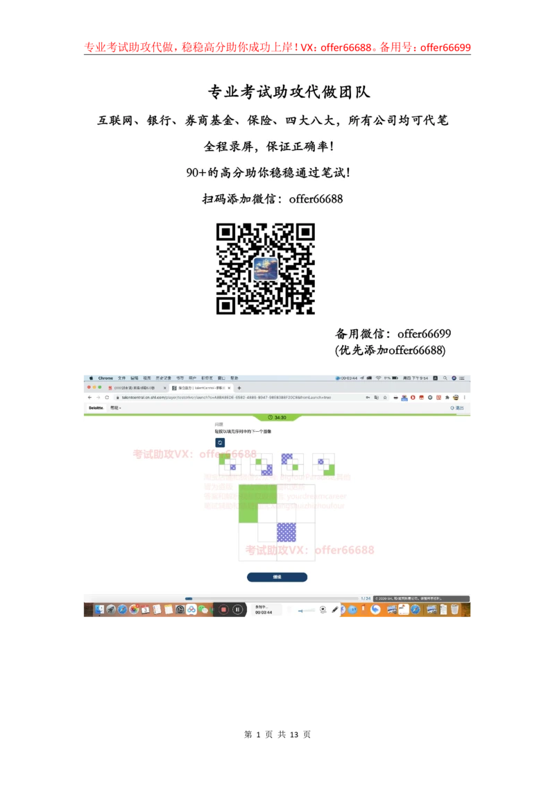 24年综合能力第1套_2025春招题库汇总_四大题库1_德勤_03综合能力PDF版本