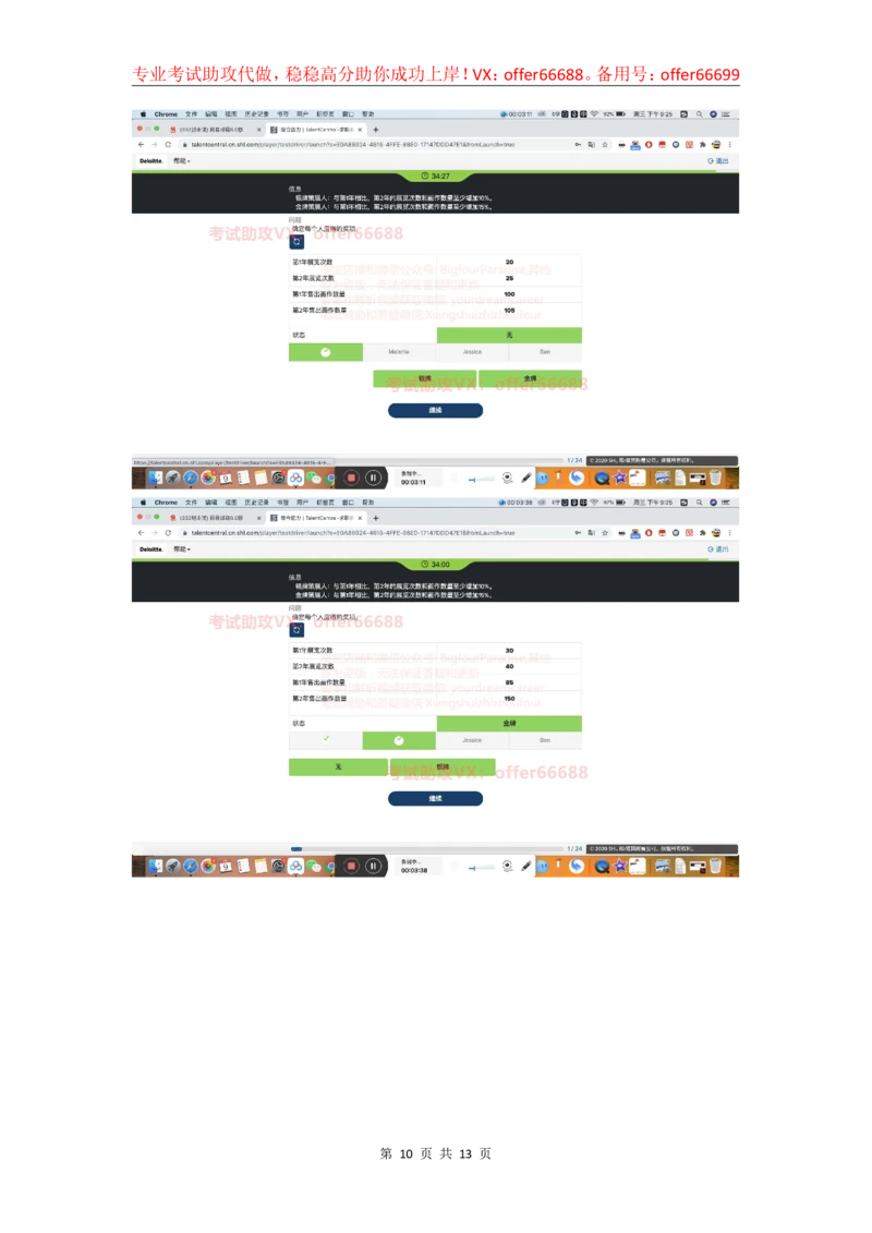 24年综合能力第1套_2025春招题库汇总_四大题库1_德勤_03综合能力PDF版本