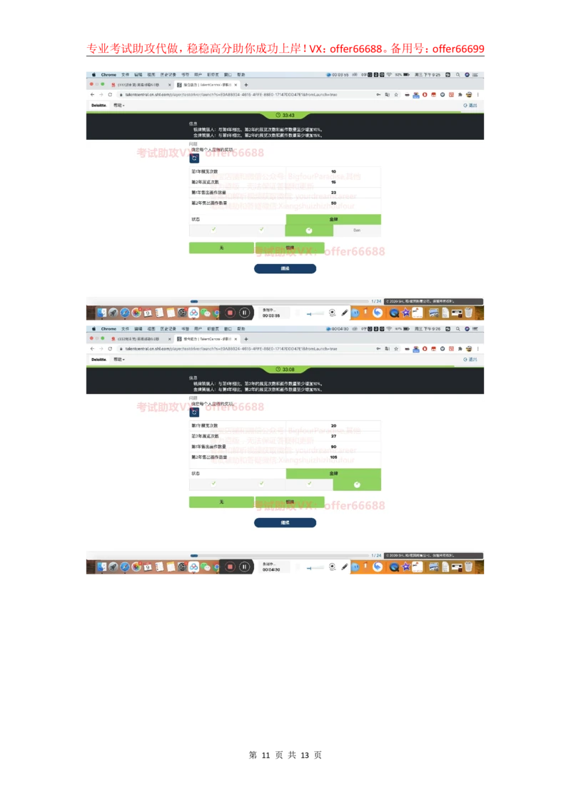 24年综合能力第1套_2025春招题库汇总_四大题库1_德勤_03综合能力PDF版本