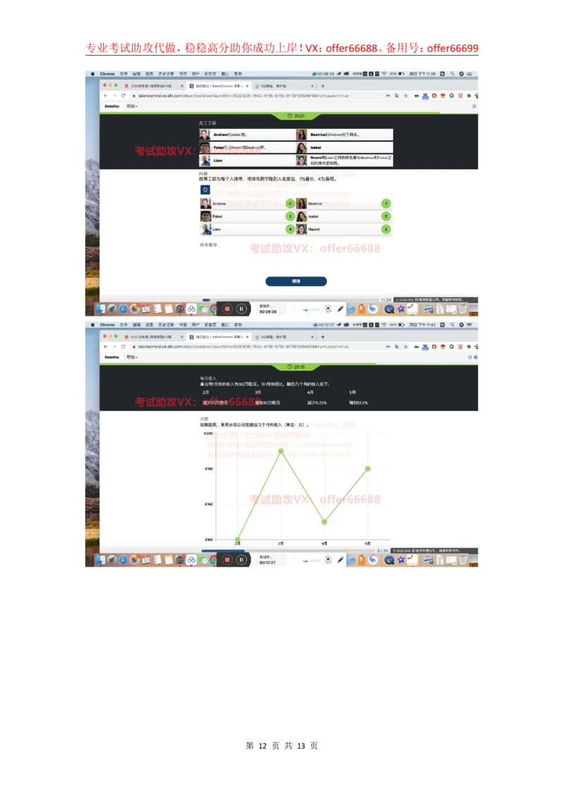 24年综合能力第1套_2025春招题库汇总_四大题库1_德勤_03综合能力PDF版本